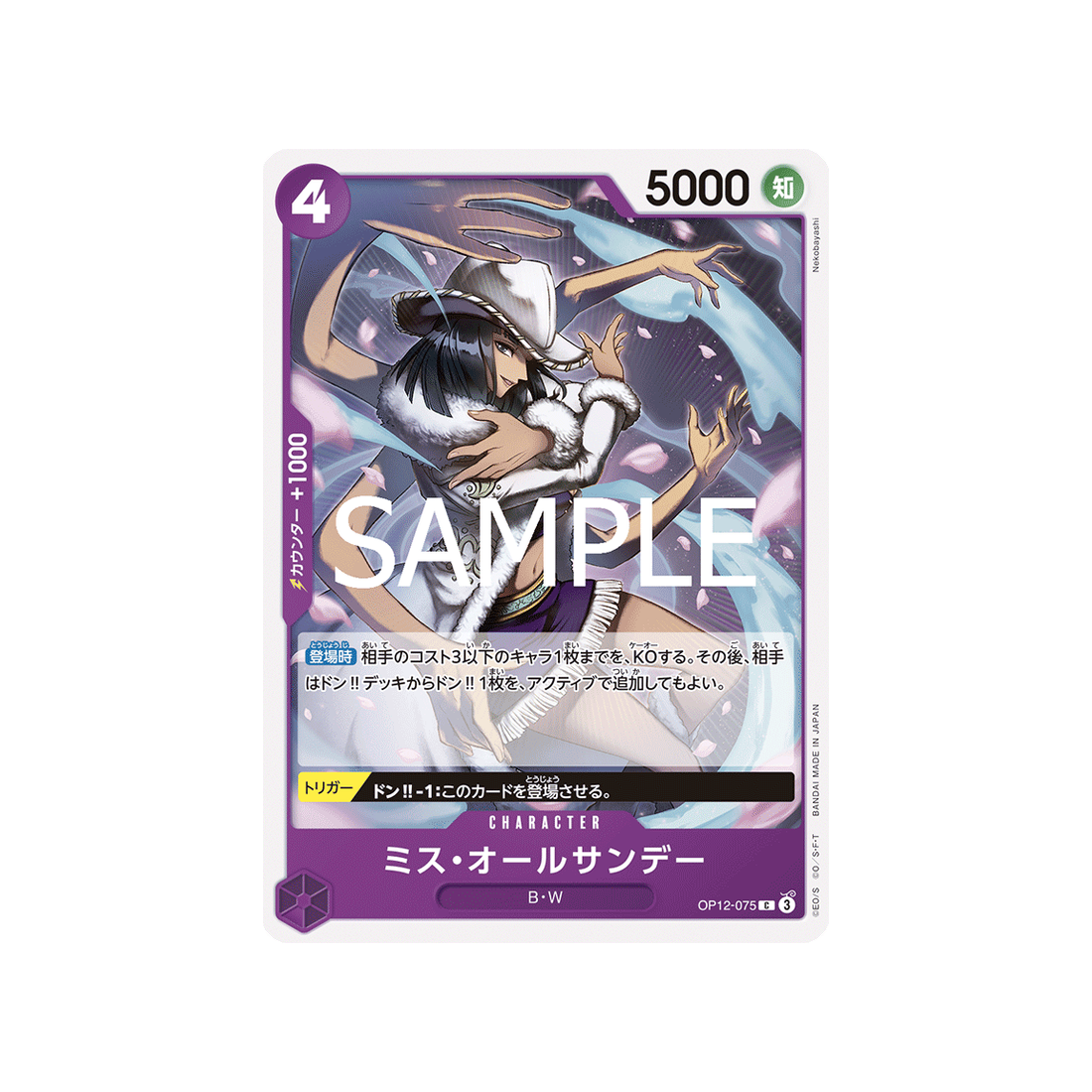 cartes-one-piece-card-legacy-of-the-master-op12-075-ms.-all-sunday-c