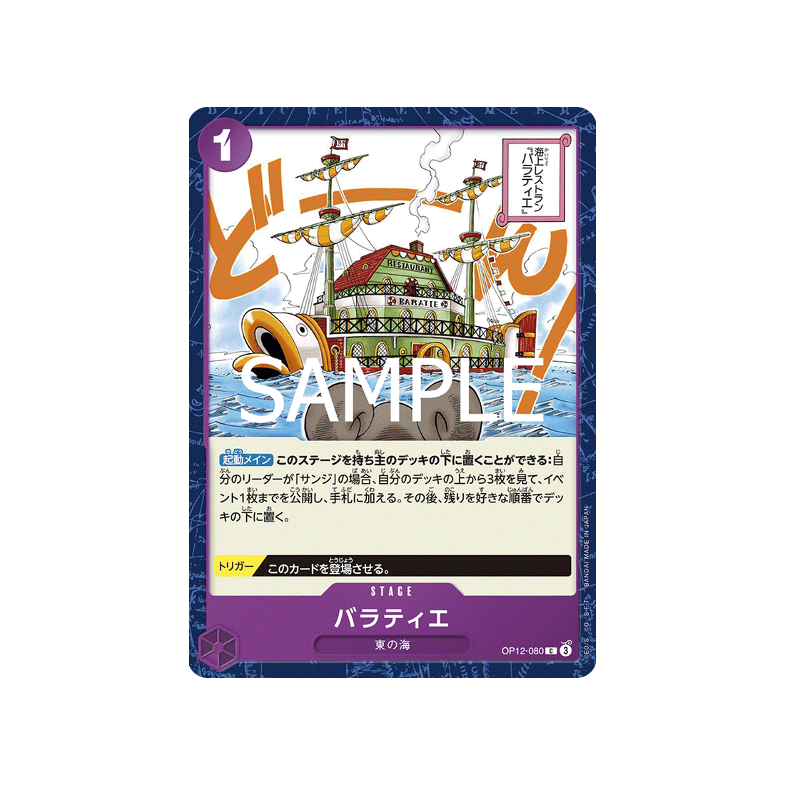 cartes-one-piece-card-legacy-of-the-master-op12-080-baratie-c