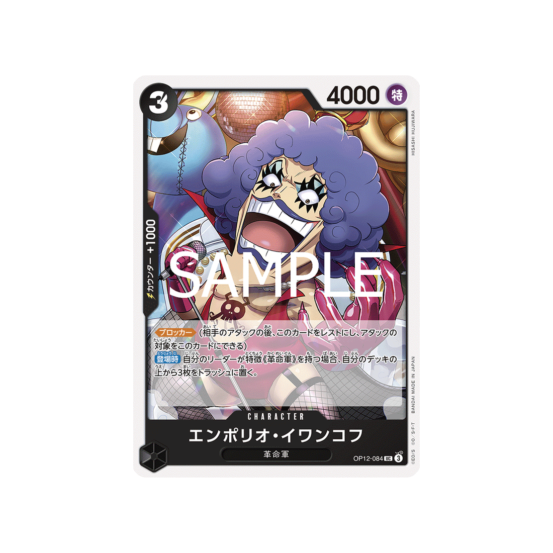 cartes-one-piece-card-legacy-of-the-master-op12-084-emporio.ivankov-uc