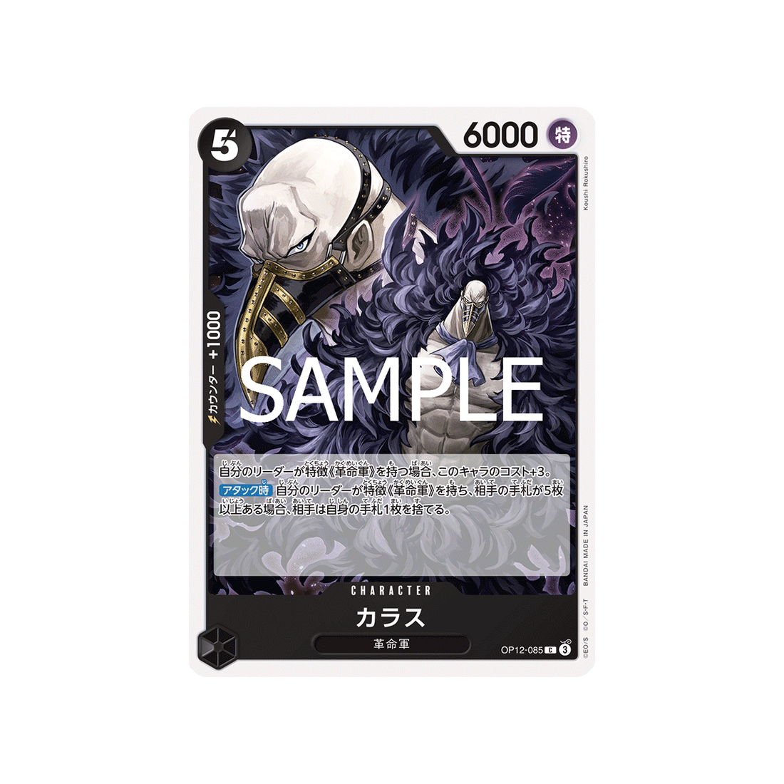 cartes-one-piece-card-legacy-of-the-master-op12-085-karasu-c