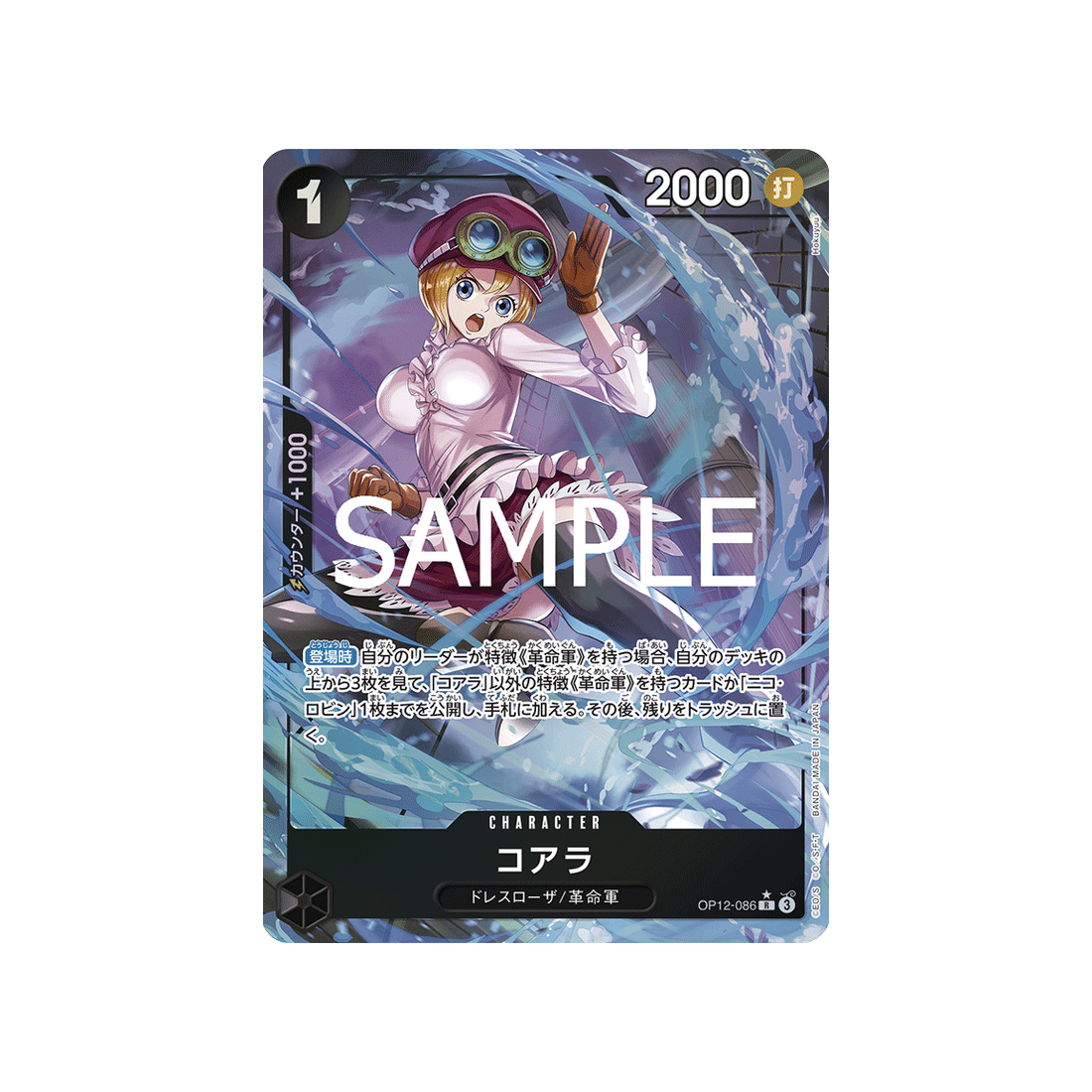 cartes-one-piece-card-legacy-of-the-master-op12-086-koala-parallele