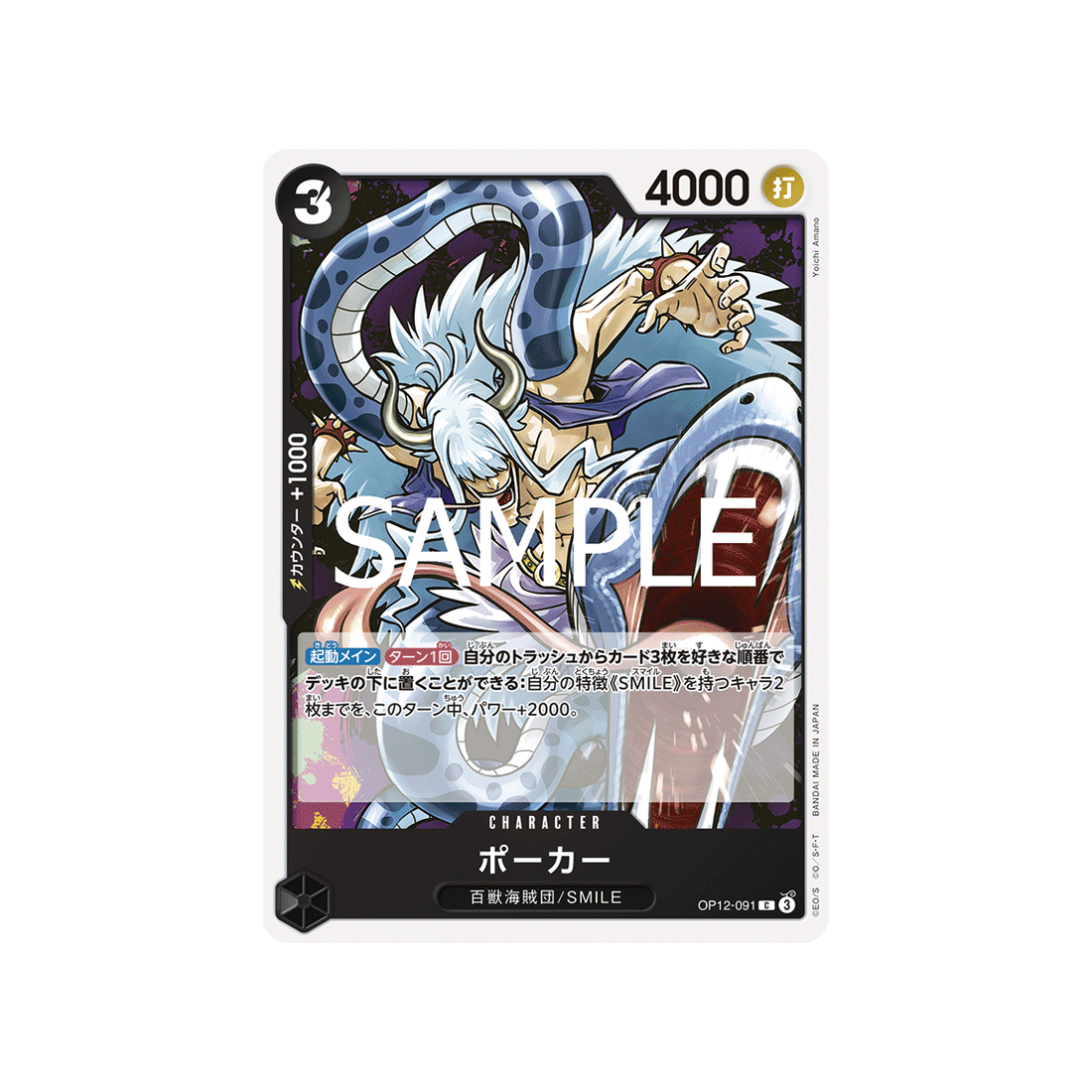 cartes-one-piece-card-legacy-of-the-master-op12-091-poker-c