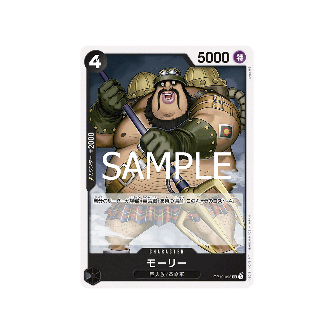 cartes-one-piece-card-legacy-of-the-master-op12-093-morley-uc
