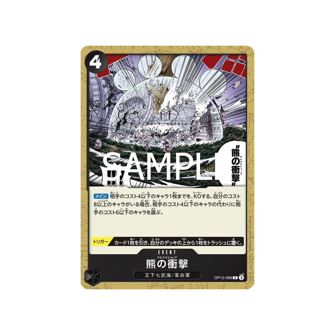 cartes-one-piece-card-legacy-of-the-master-op12-096-ursa-shock-c