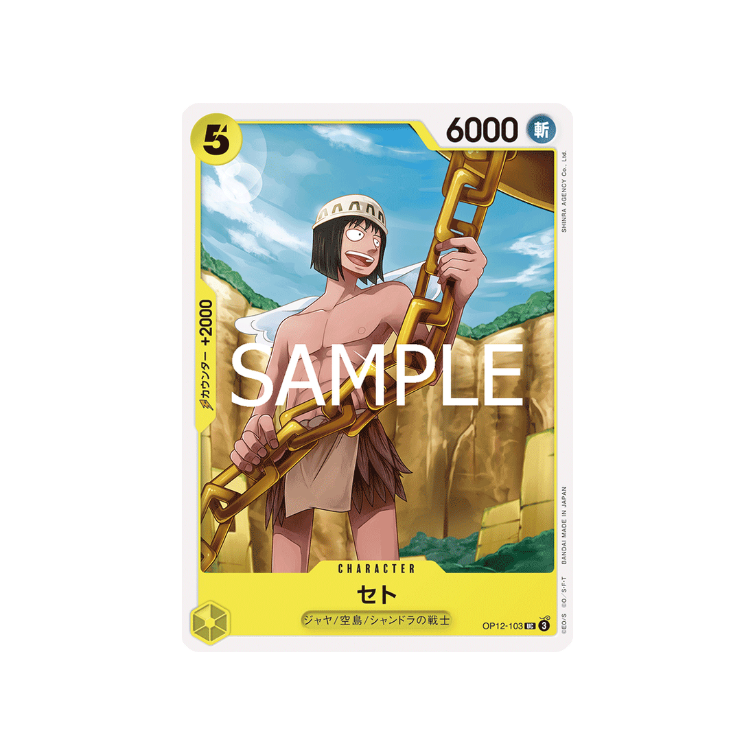 cartes-one-piece-card-legacy-of-the-master-op12-103-seto-uc