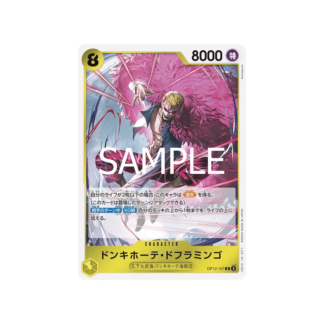 cartes-one-piece-card-legacy-of-the-master-op12-107-donquixote-doflamingo-r