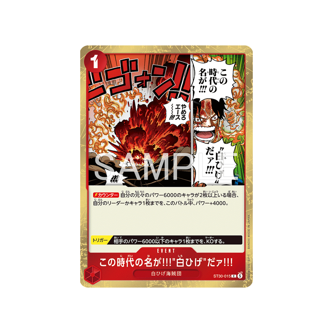 Carte One Piece Luffy & Ace ST30-015 : The Name of This Era Is "Whitebeard"!!