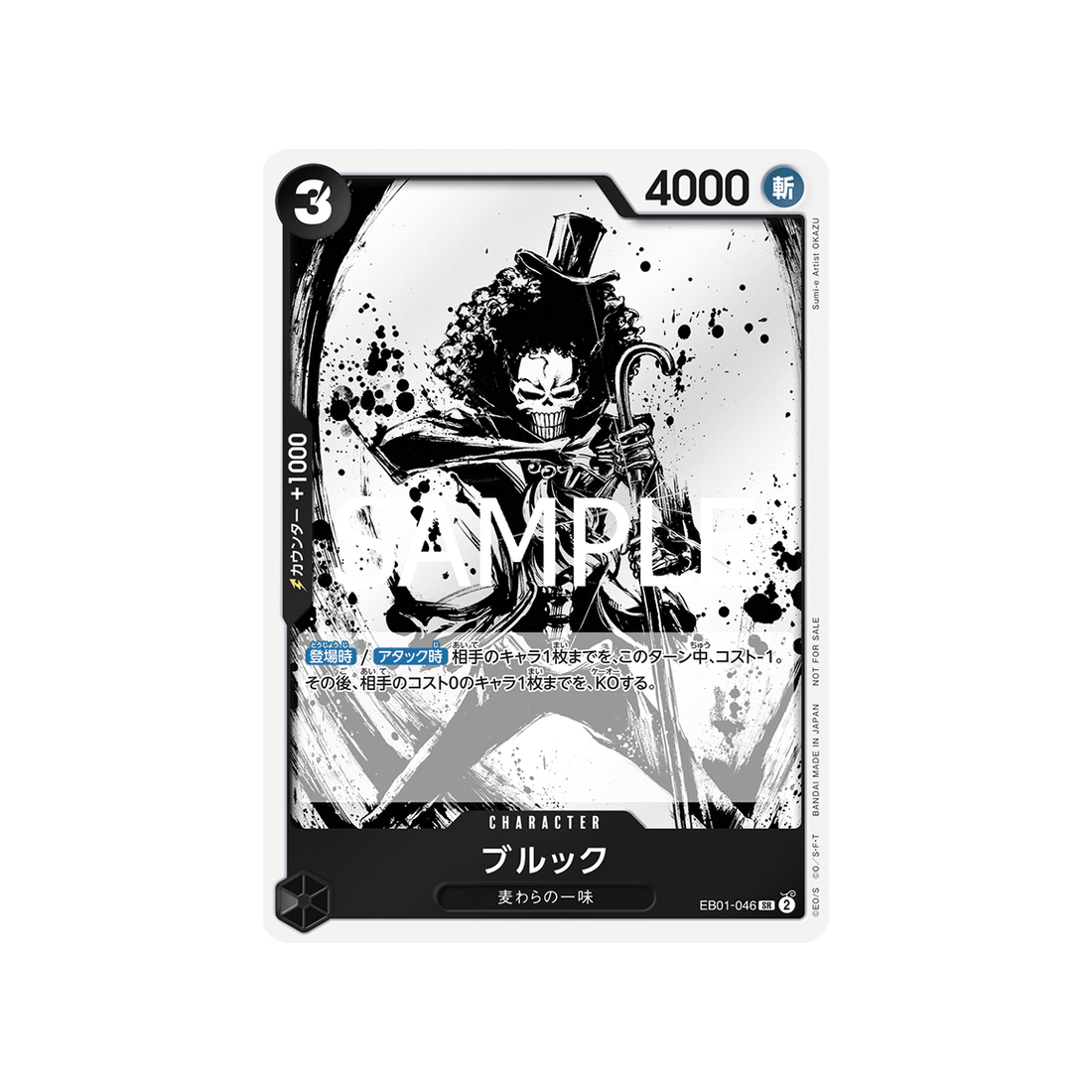 Carte One Piece Memorial Collection EB01-046 (Parallèle Spéciale