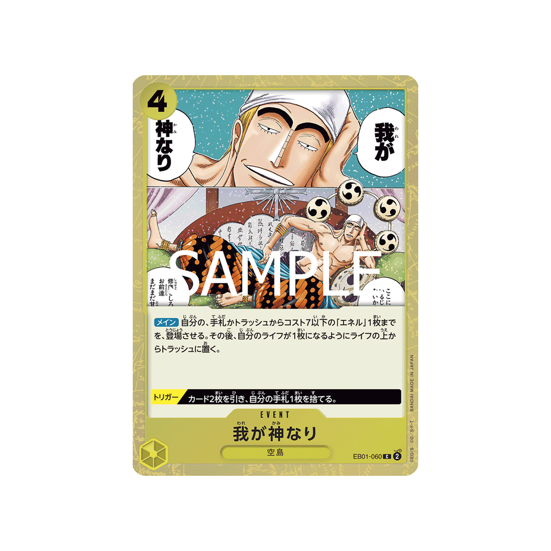 Carte One Piece ONE PIECE CARD THE BEST vol.2 EB01-060 (Parallèle) : Did Someone Say...Kami?