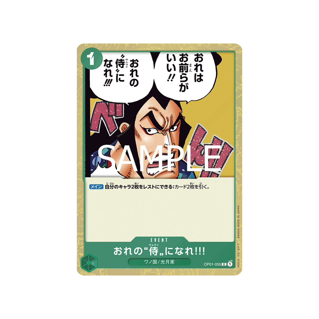 Carte One Piece ONE PIECE CARD THE BEST vol.2 OP01-055 (Parallèle) : You Can Be My Samurai!!