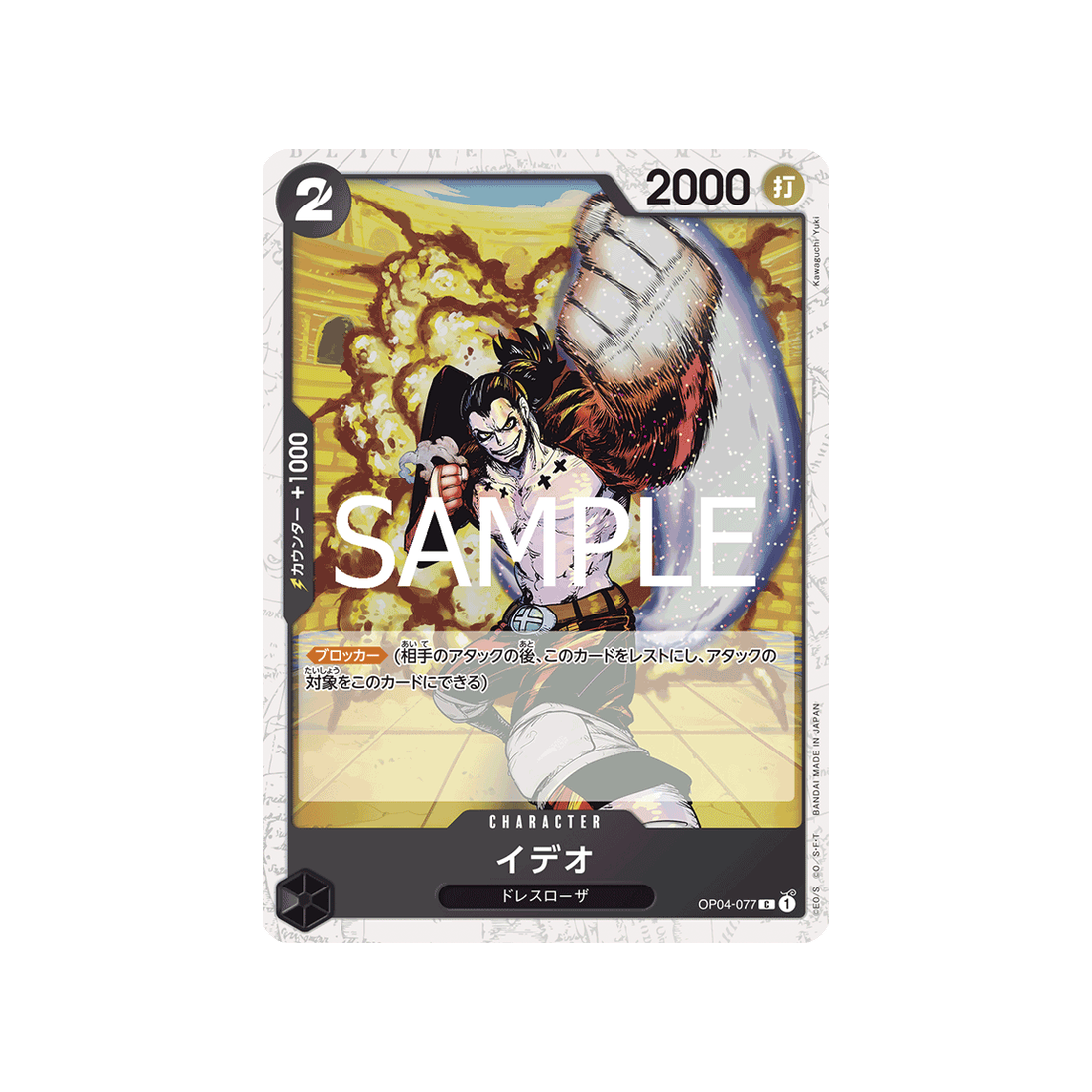 cartes-one-piece-card-one-piece-card-the-best-vol-2-op04-077-ido-parallele