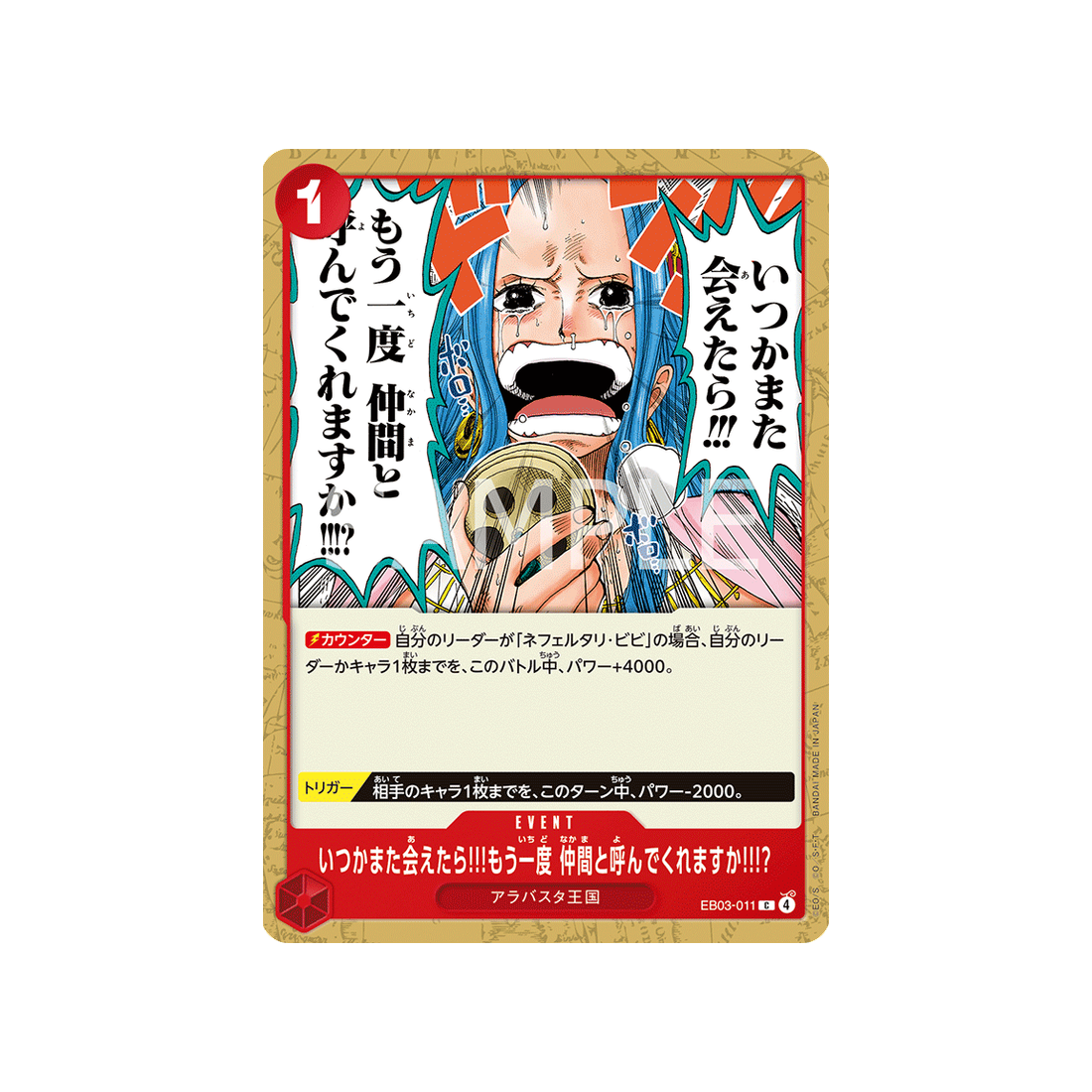 Carte One Piece ONE PIECE Heroines Edition EB03-011 : But If We Ever See Each Other Again... Will You Call Me Your Shipmate?!!