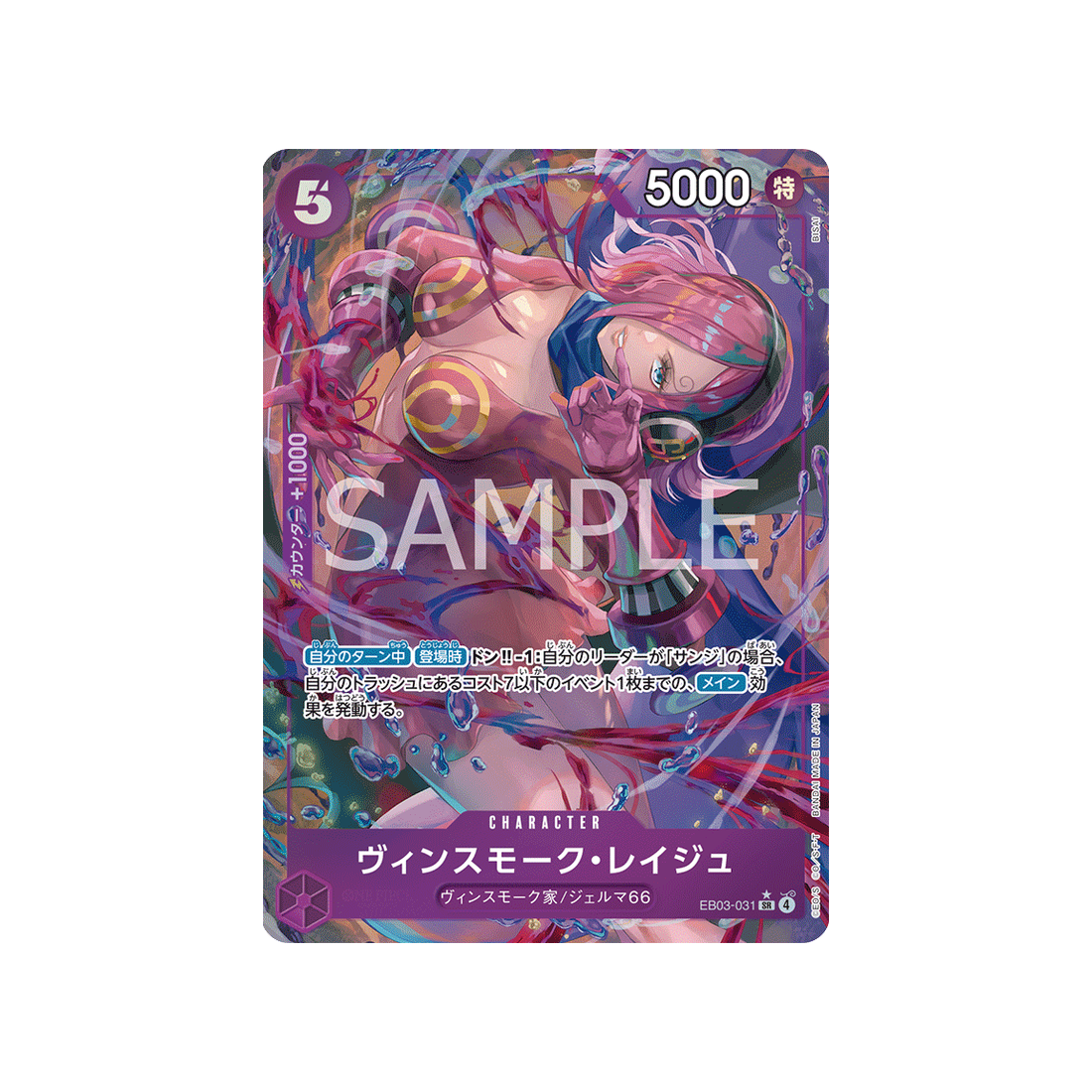 cartes-one-piece-card-one-piece-heroines-edition-eb03-031-vinsmoke-reiju-parallele