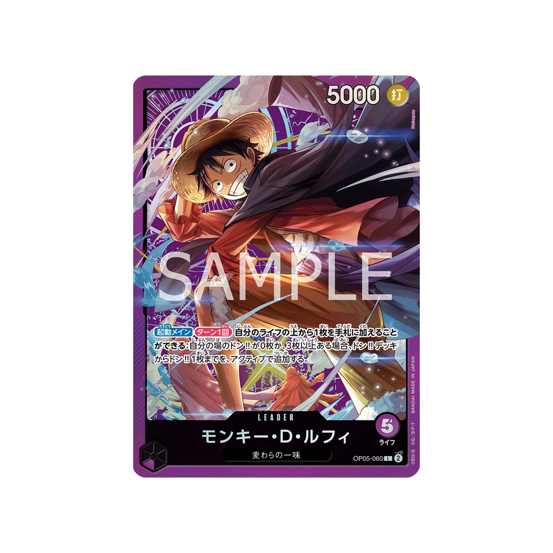 Carte One Piece OP05-060 (Parallèle Spéciale) : Monkey.D.Luffy (Parallèle)