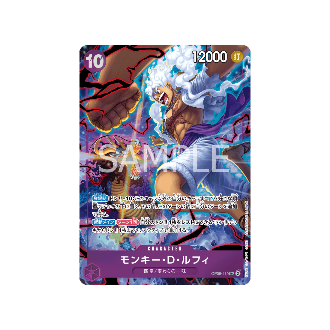 Carte One Piece OP05-119 (Parallèle 8) : Monkey.D.Luffy