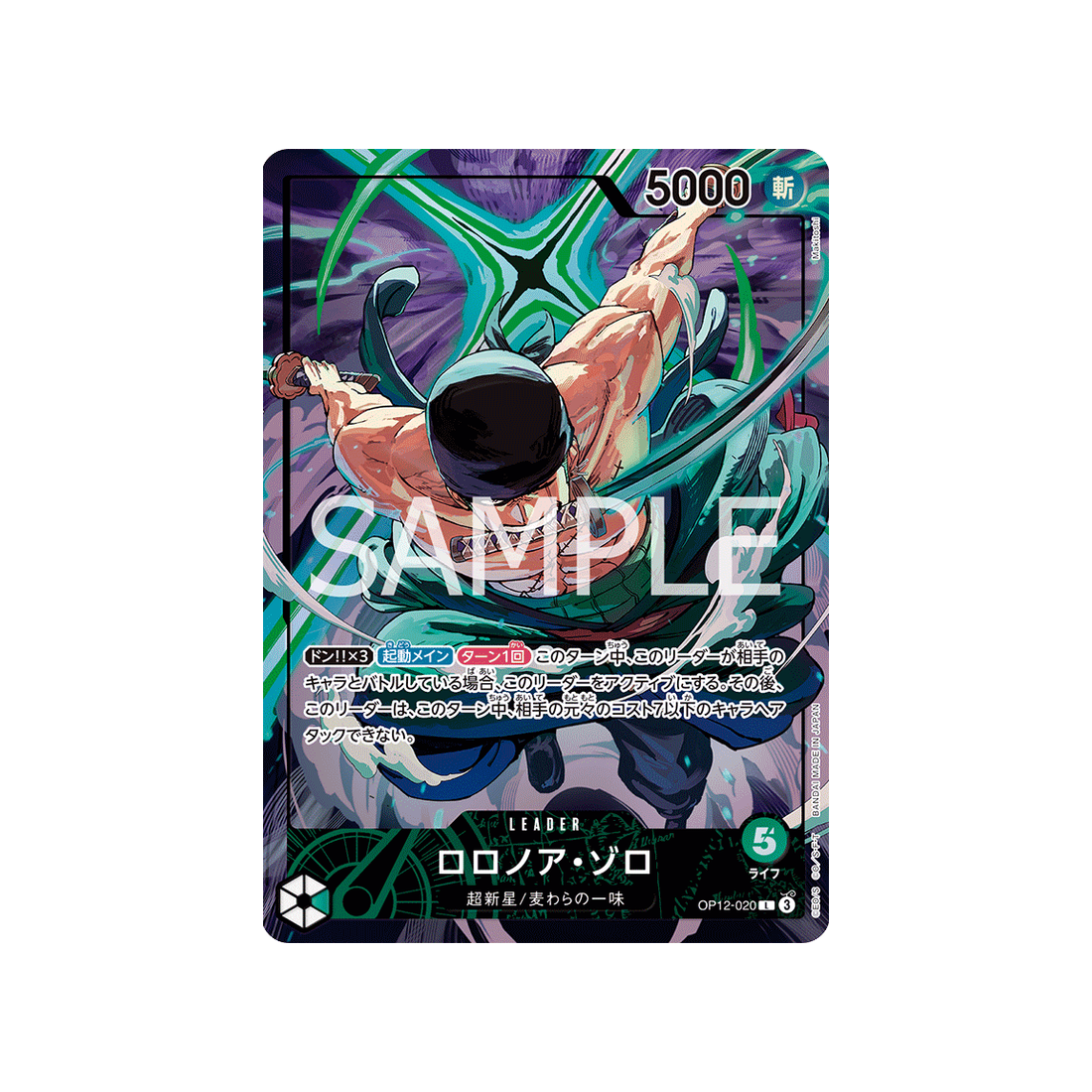 Carte One Piece OP12-020 (Parallèle Spéciale) : Roronoa Zoro