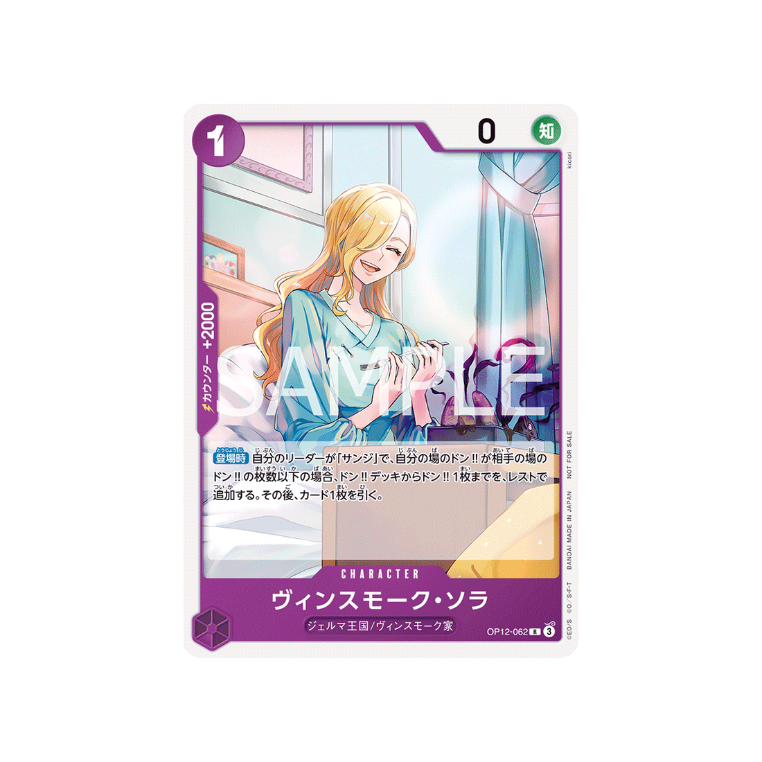 Carte One Piece OP12-062 (Parallèle) : Vinsmoke Sora