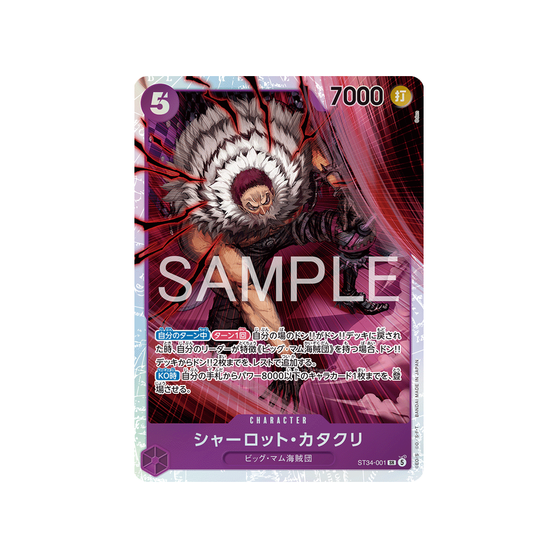 cartes-one-piece-card-purple-charlotte-katakuri-st34-001-charlotte-katakuri