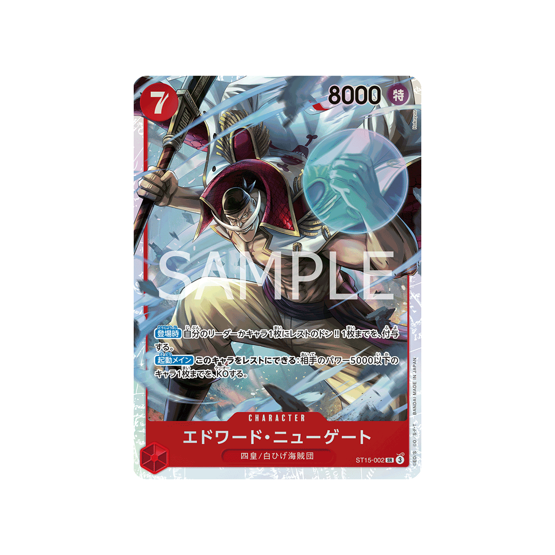 cartes-one-piece-card-red-edward-newgate-st15-002-edward-newgate