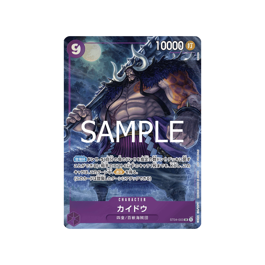 Carte One Piece ST04-003 (Parallèle 5) : Kaido (Parallèle)