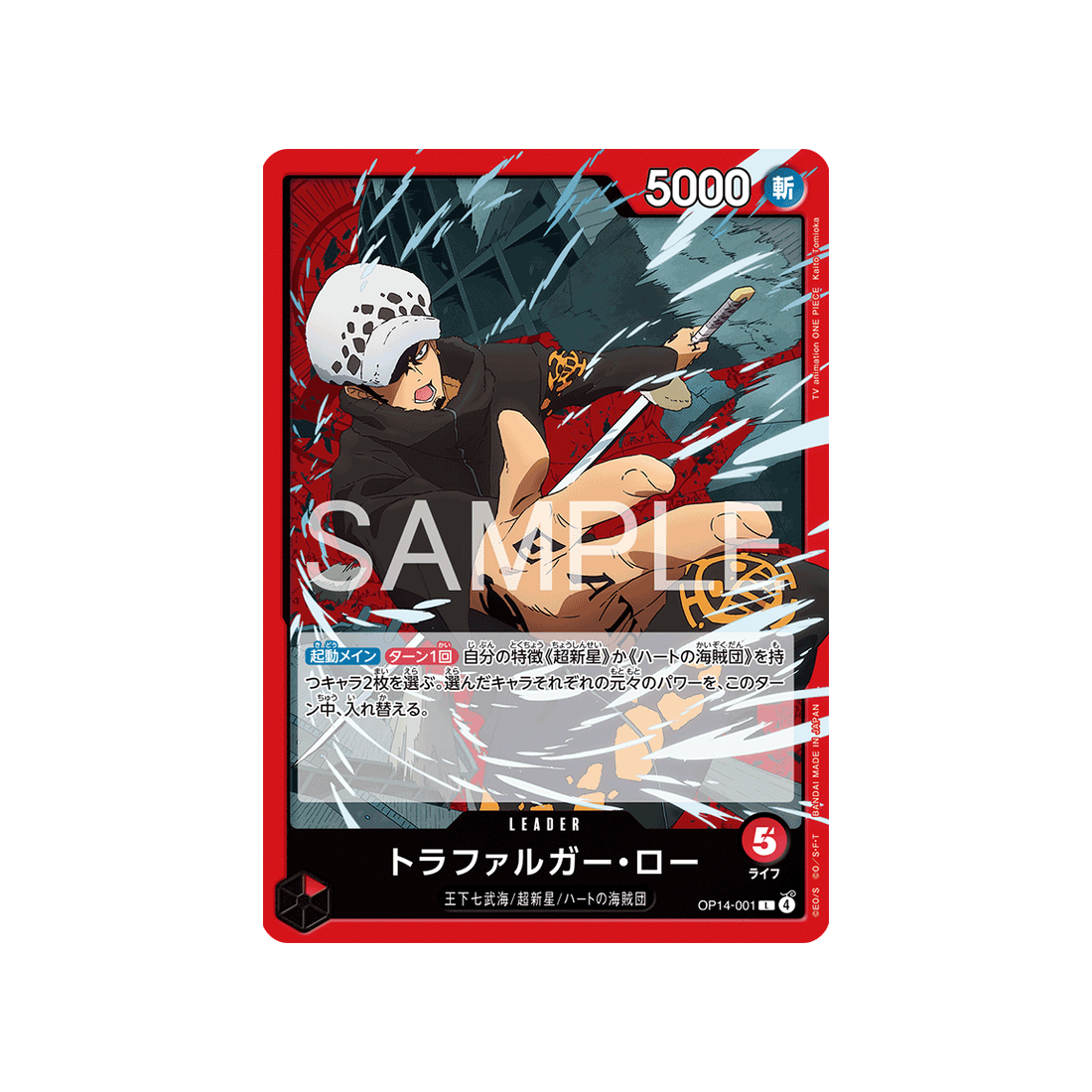 cartes-one-piece-card-the-azure-seas-seven-op14-001-trafalgar-law