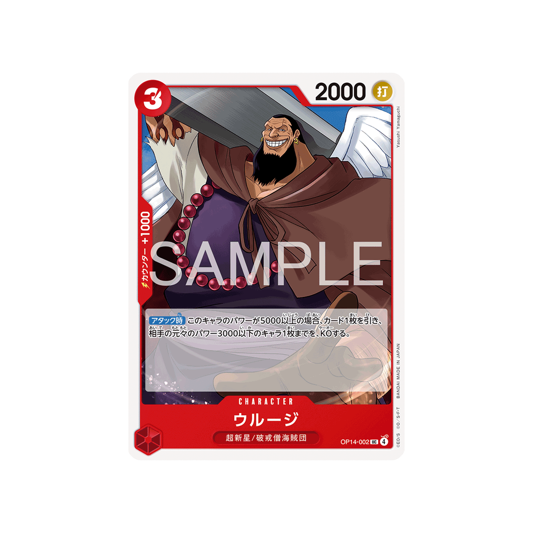 cartes-one-piece-card-the-azure-seas-seven-op14-002-urus