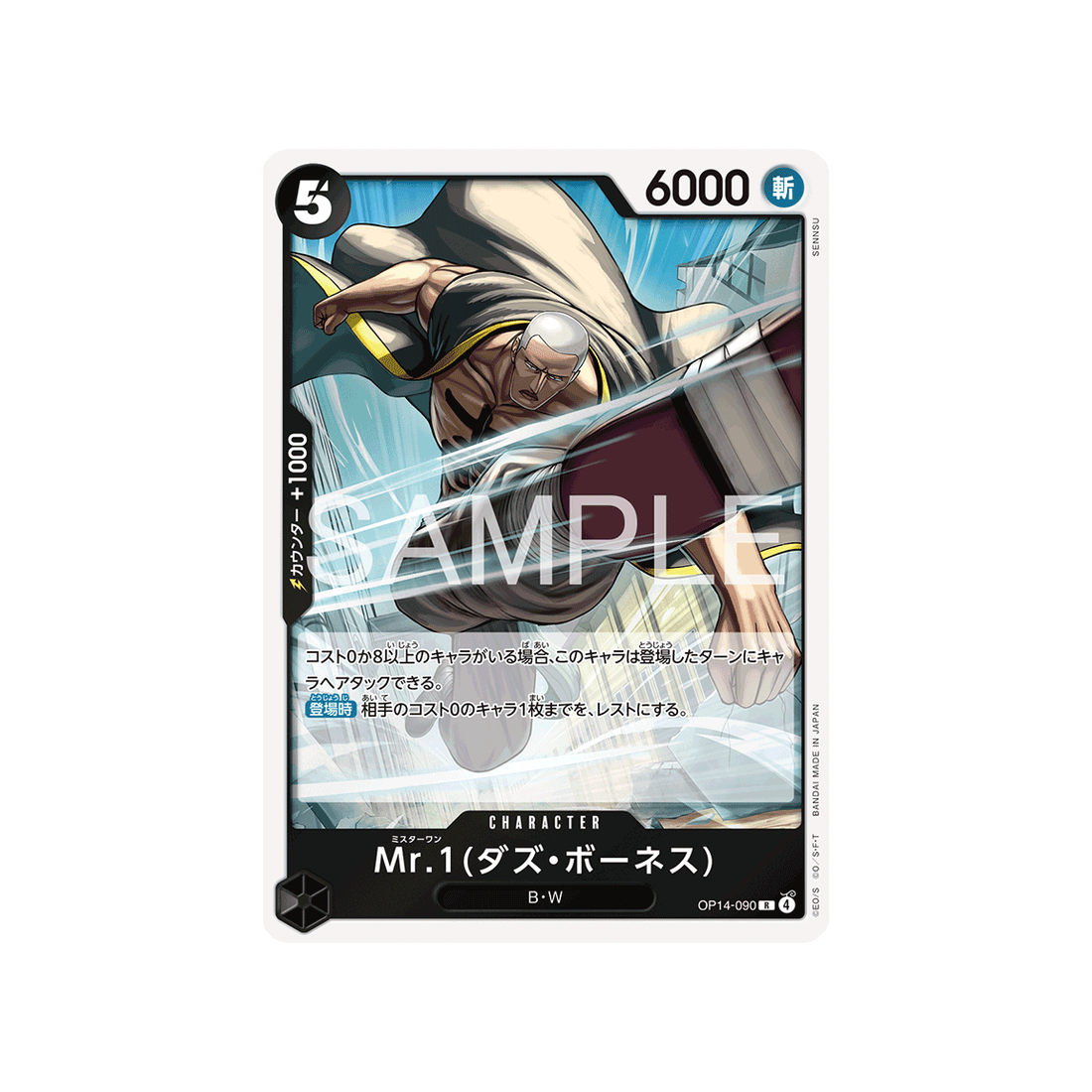 cartes-one-piece-card-the-azure-seas-seven-op14-090-mr.1daz.bonez