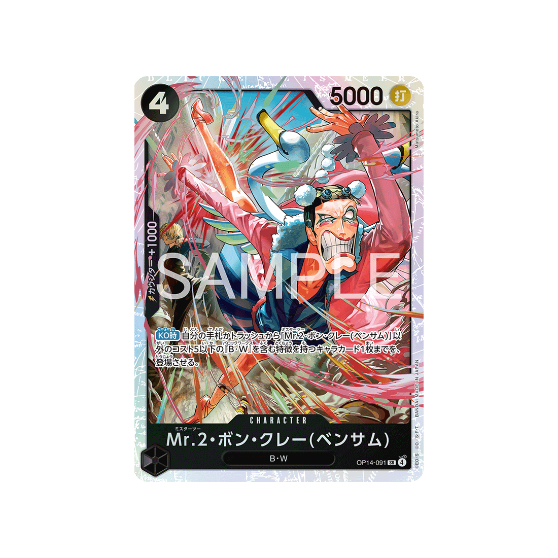 cartes-one-piece-card-the-azure-seas-seven-op14-091-mr.2.bon.kureibentham