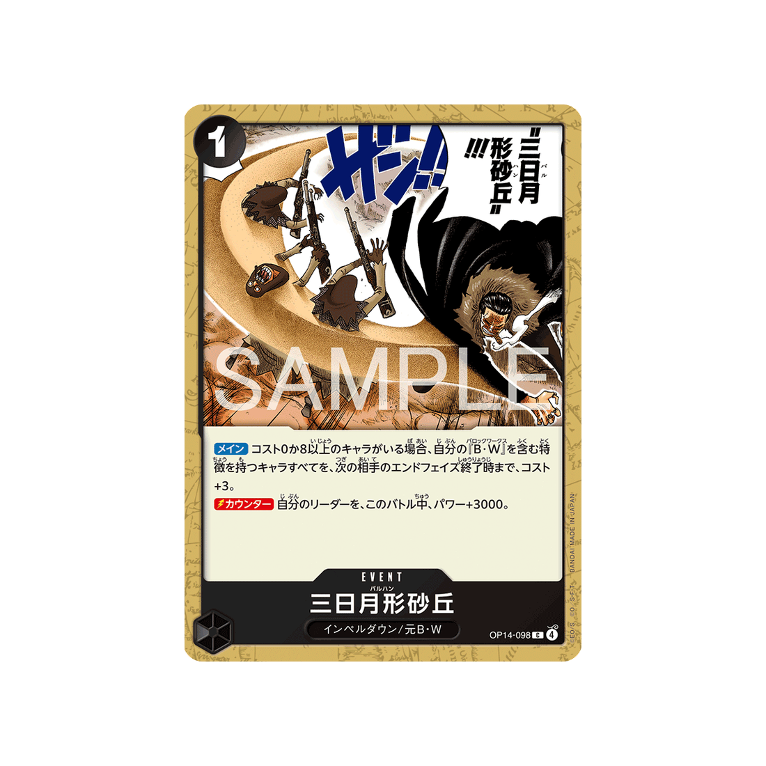 cartes-one-piece-card-the-azure-seas-seven-op14-098-barjan-dunes-de-sable-lunaire