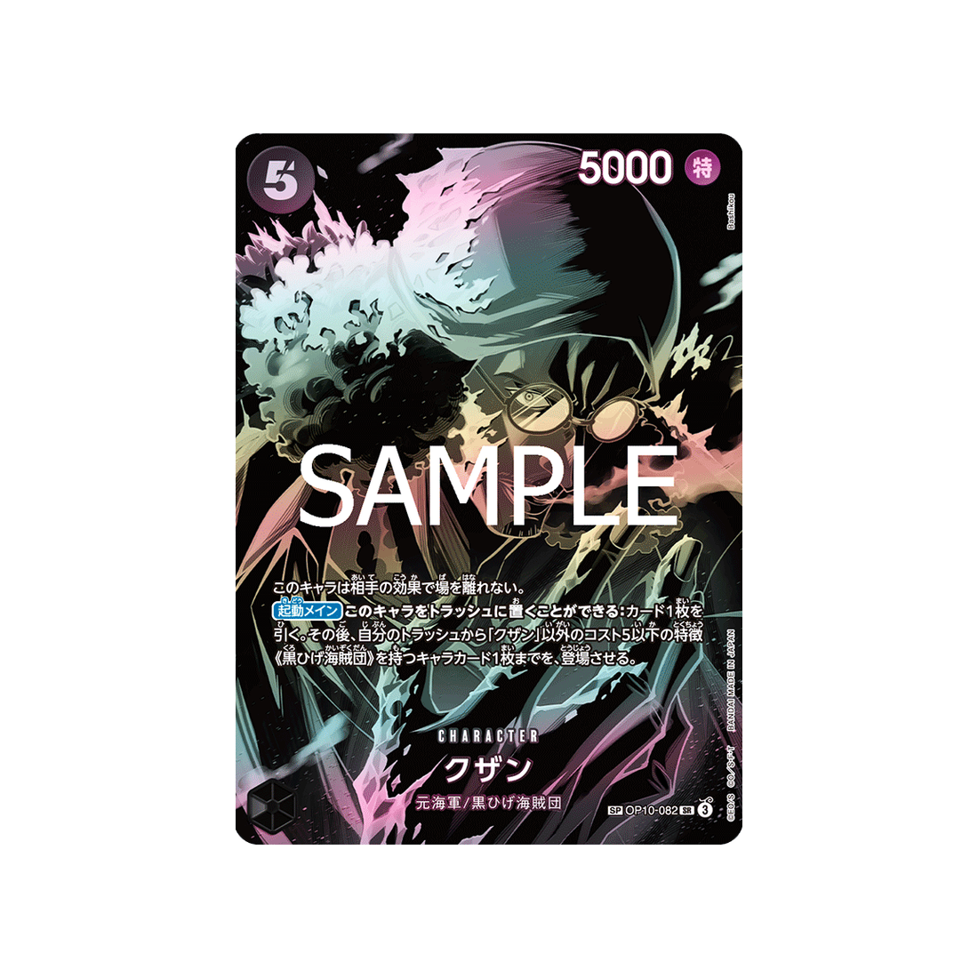 cartes-one-piece-card-the-master-op10-082-kuzan-parallele-speciale