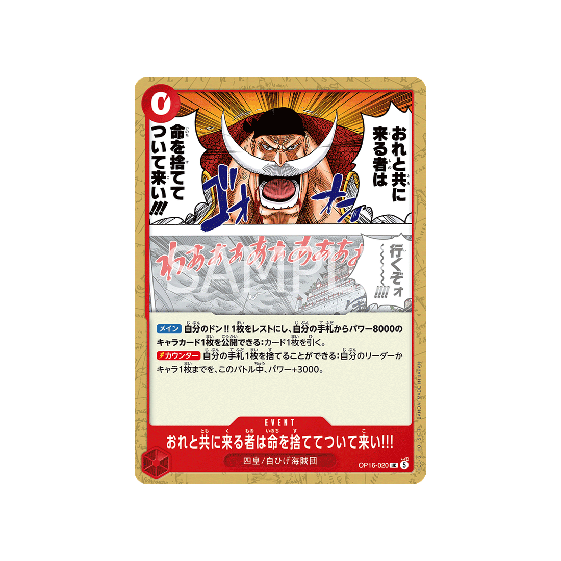 Carte One Piece THE TIME OF BATTLE OP16-020 : If You're Coming with Me... Kiss Your Lives Goodbye!!