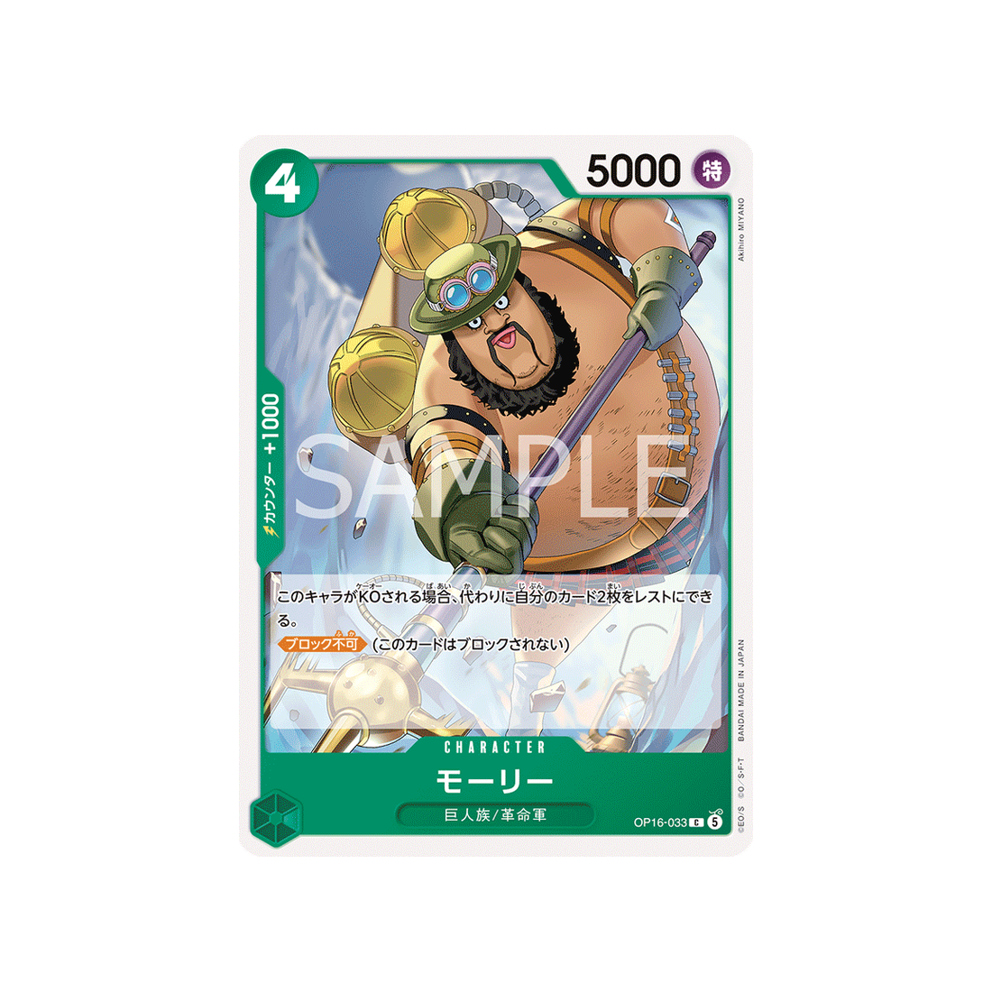cartes-one-piece-card-the-time-of-battle-op16-033-morley