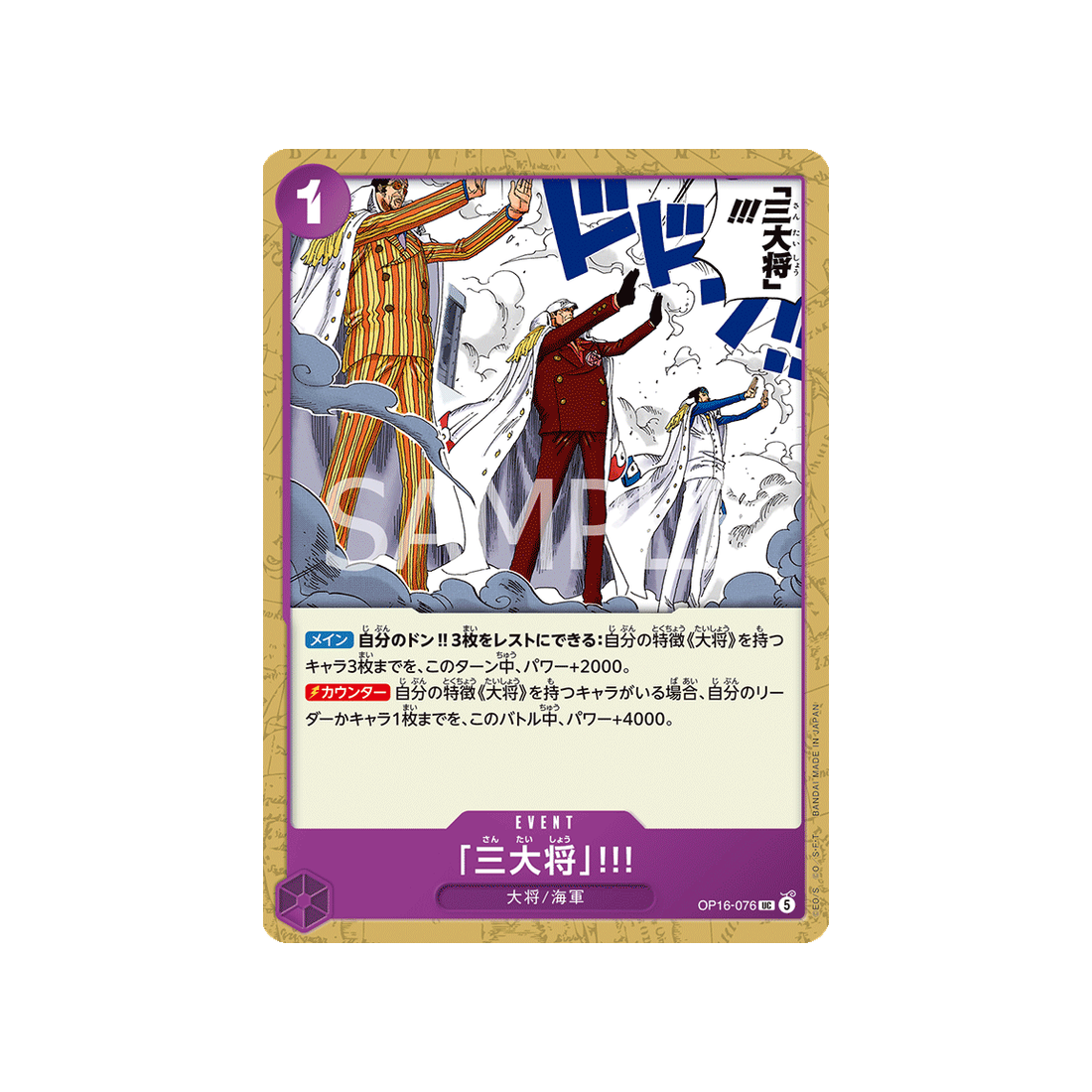 Carte One Piece THE TIME OF BATTLE OP16-076 : The Three Admirals!!