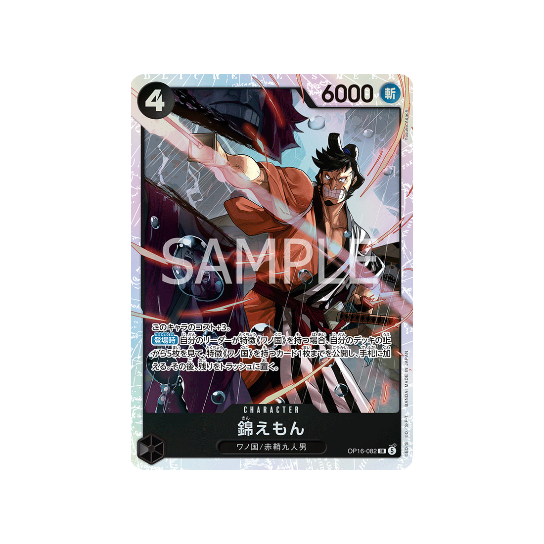 cartes-one-piece-card-the-time-of-battle-op16-082-kinemon