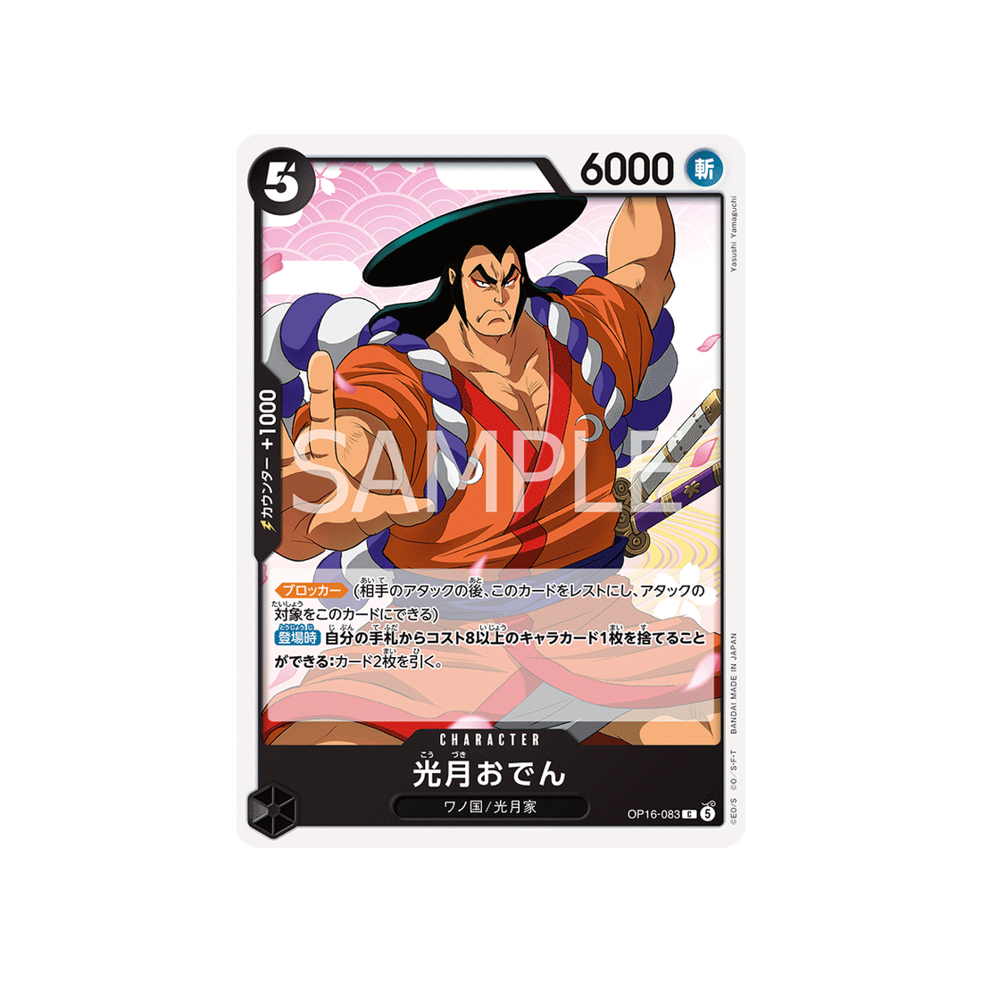 cartes-one-piece-card-the-time-of-battle-op16-083-kouzuki-oden