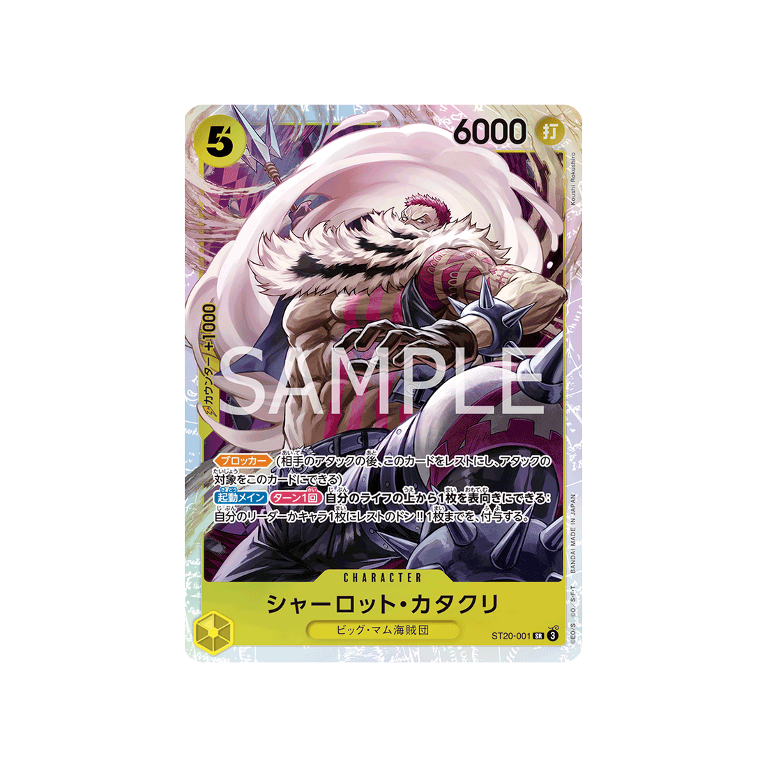 cartes-one-piece-card-yellow-charlotte-katakuri-st20-001-charlotte-katakuri