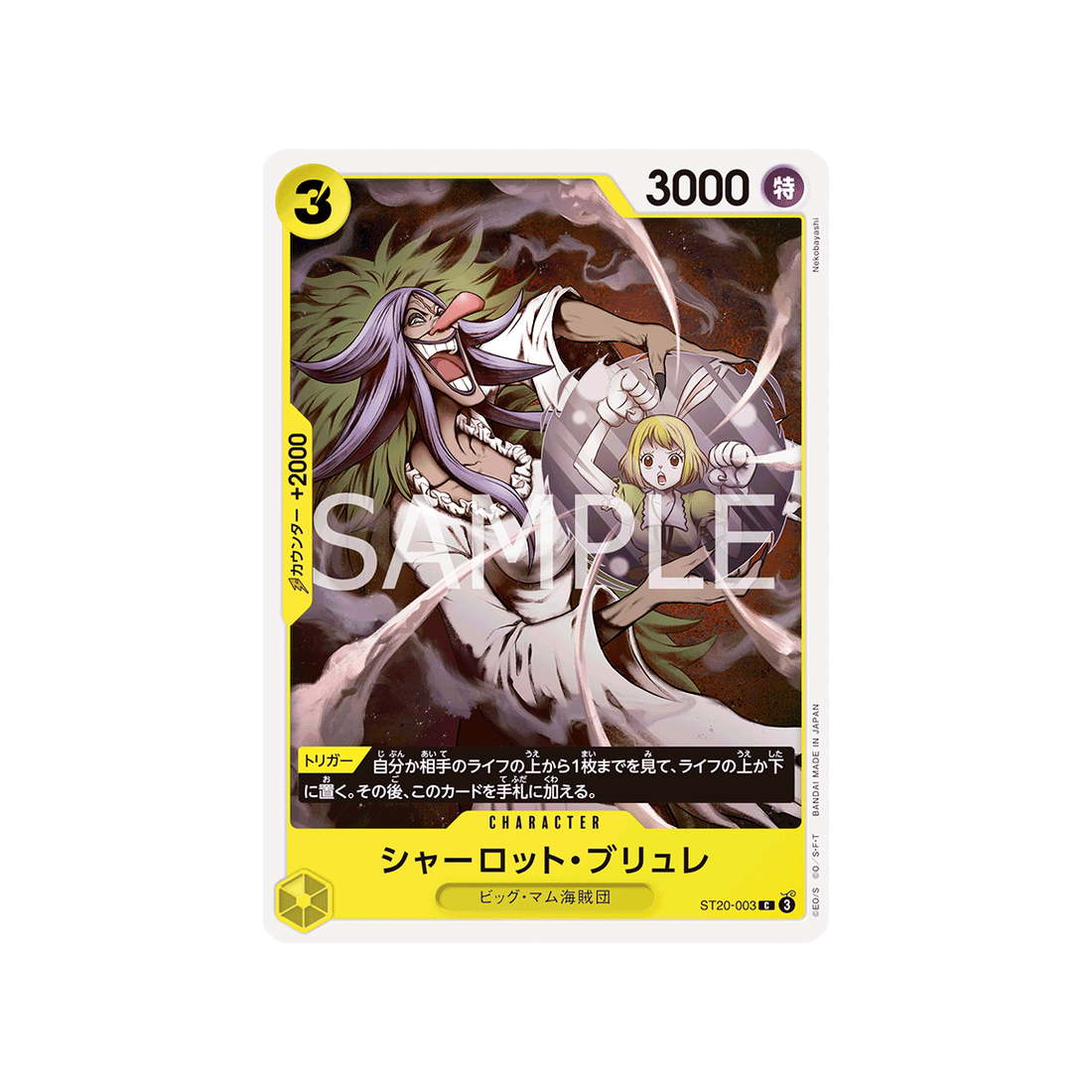 Carte One Piece Yellow Charlotte Katakuri ST20-003 : Charlotte Brûlée