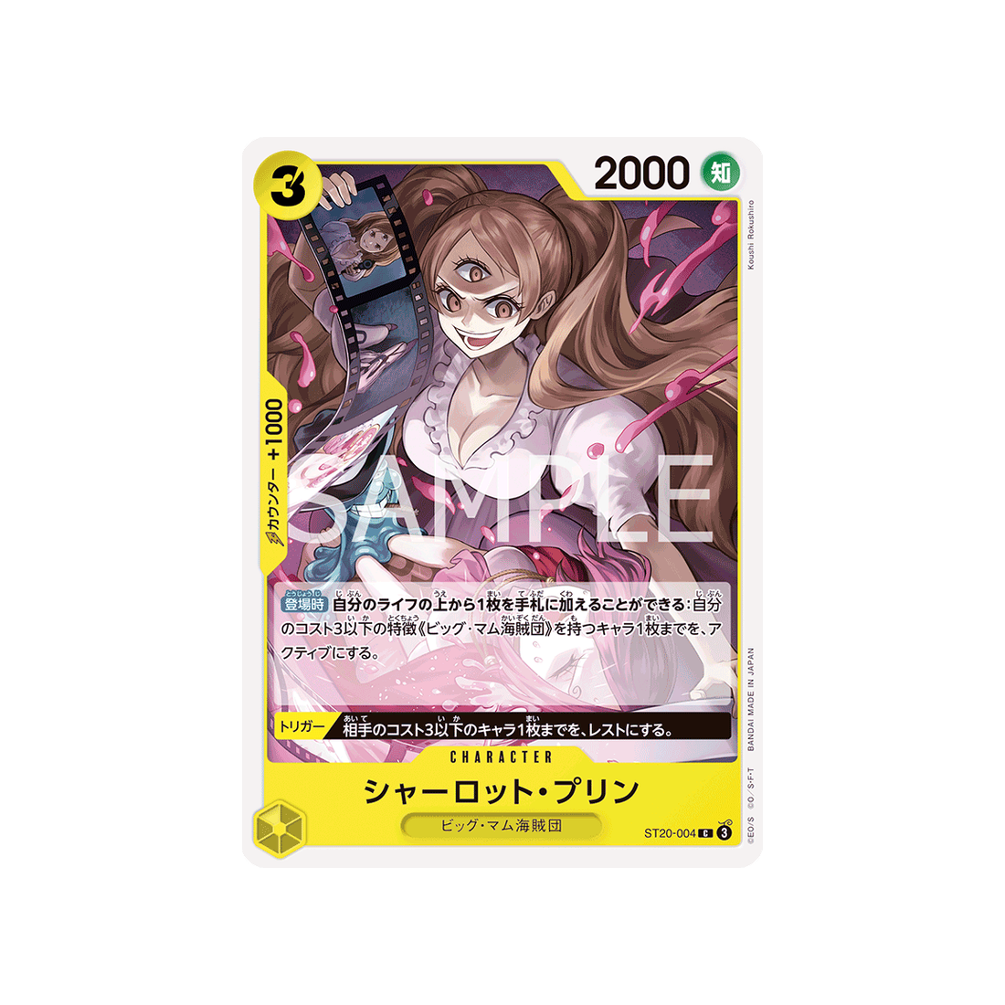 cartes-one-piece-card-yellow-charlotte-katakuri-st20-004-charlotte-pudding