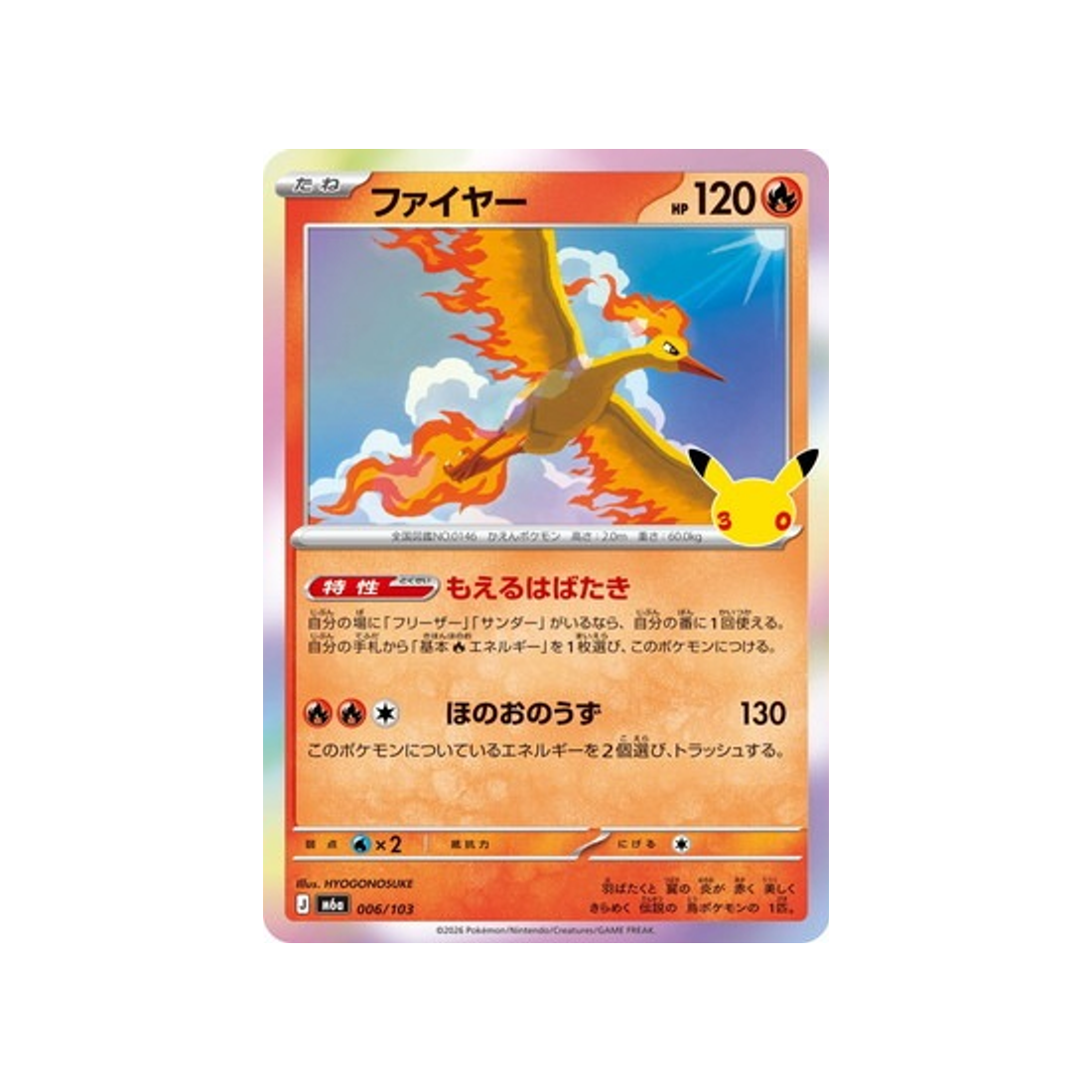 cartes-pokemon-30th-celebration-m6a-006-103-sulfura
