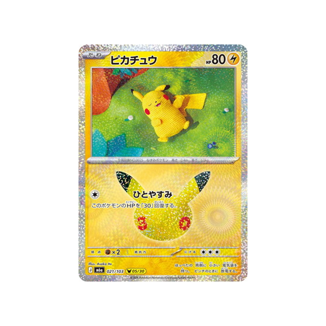cartes-pokemon-30th-celebration-m6a-021-103-pikachu