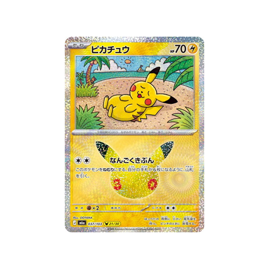 cartes-pokemon-30th-celebration-m6a-037-103-pikachu