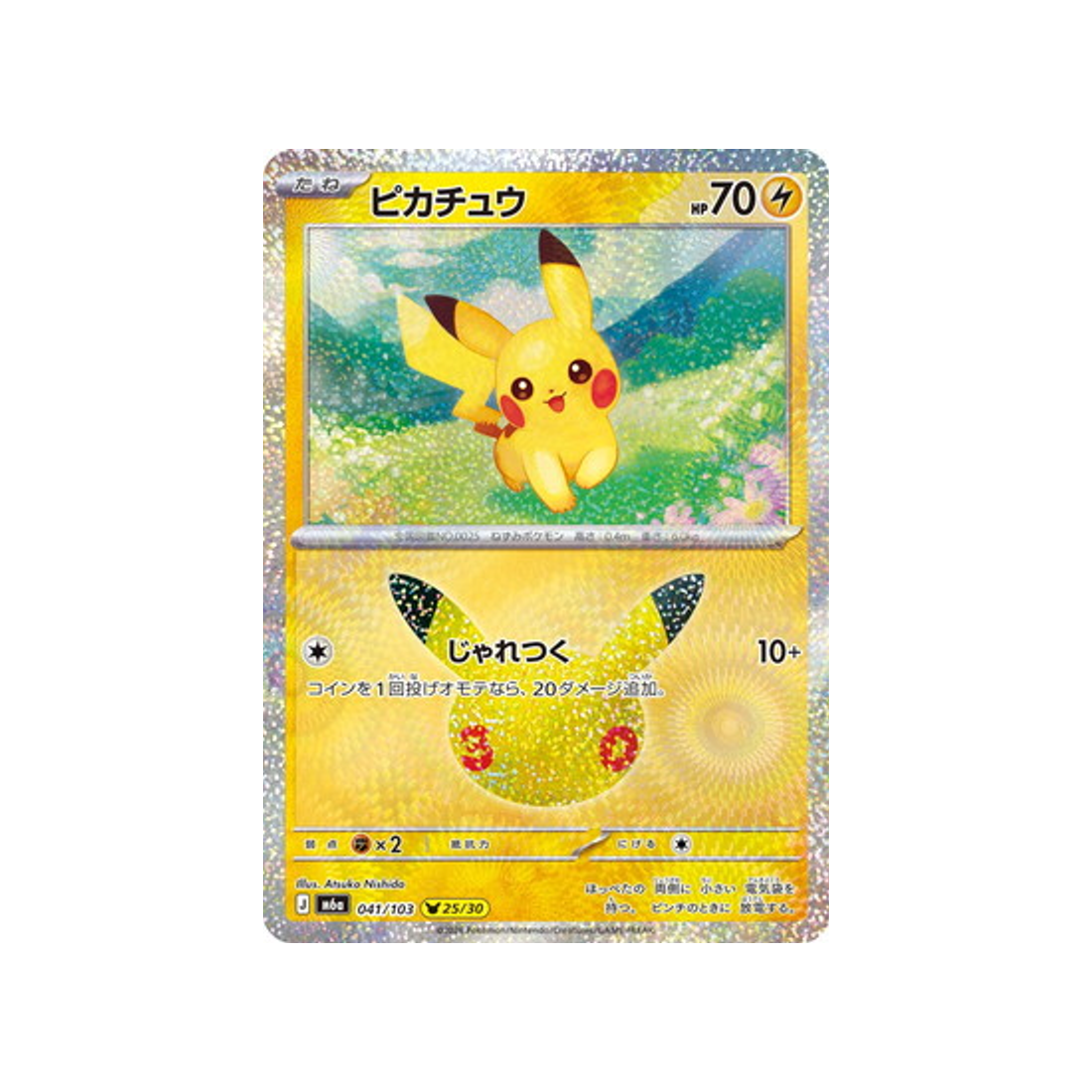 cartes-pokemon-30th-celebration-m6a-041-103-pikachu