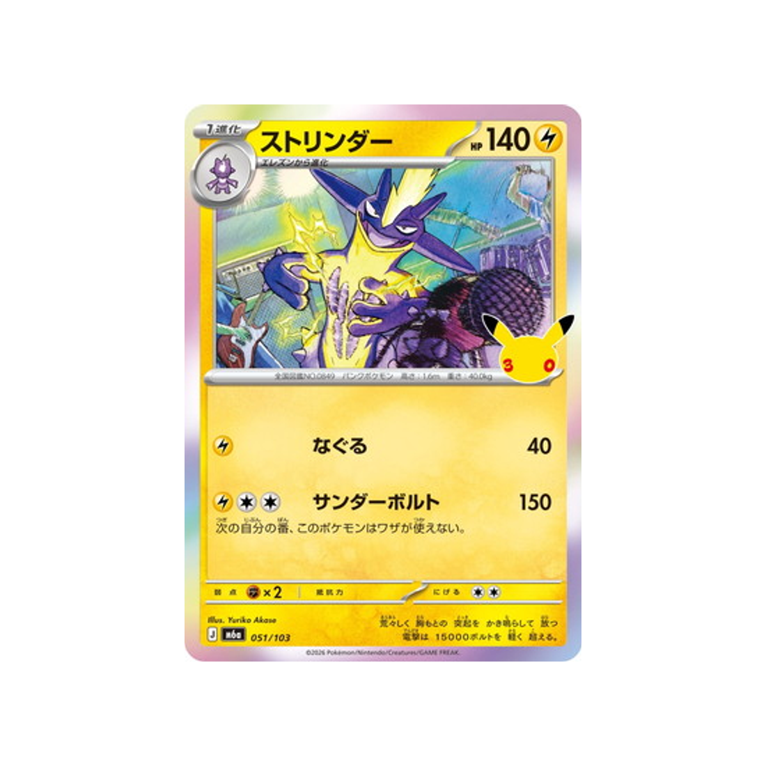 cartes-pokemon-30th-celebration-m6a-051-103-salarsen