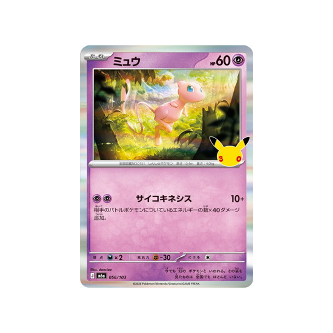 cartes-pokemon-30th-celebration-m6a-056-103-mew