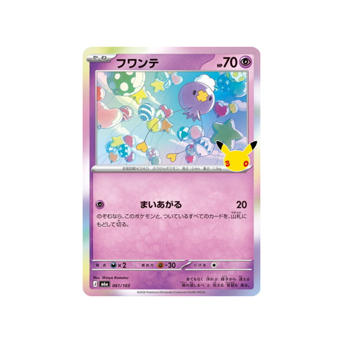 cartes-pokemon-30th-celebration-m6a-061-103-baudrive