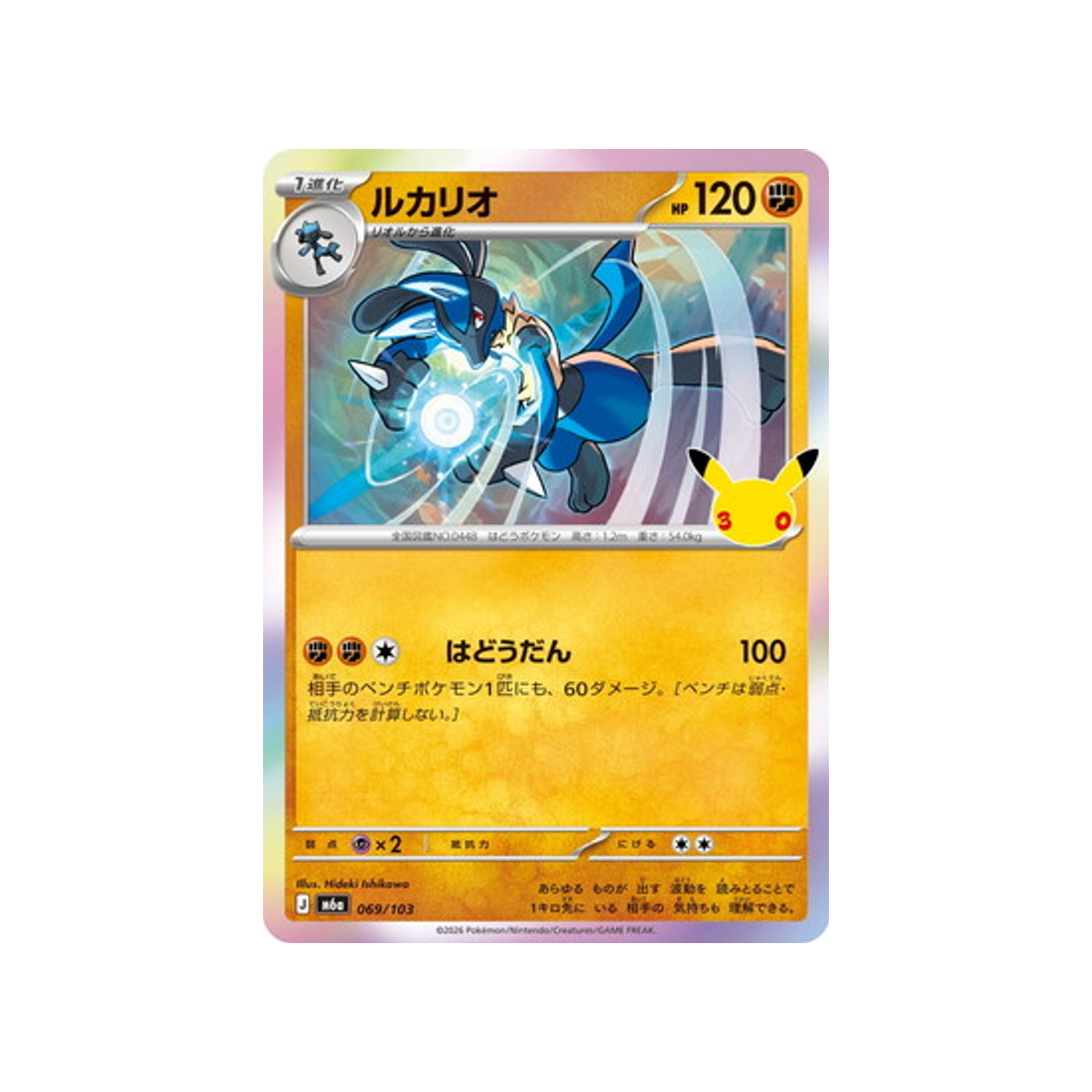 cartes-pokemon-30th-celebration-m6a-069-103-lucario