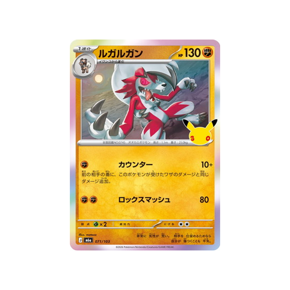 cartes-pokemon-30th-celebration-m6a-071-103-lougaroc