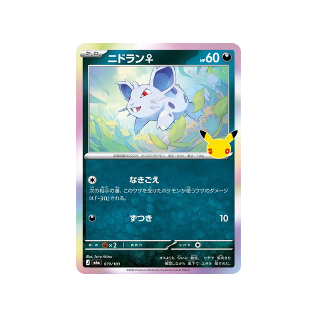 cartes-pokemon-30th-celebration-m6a-073-103-nidoran