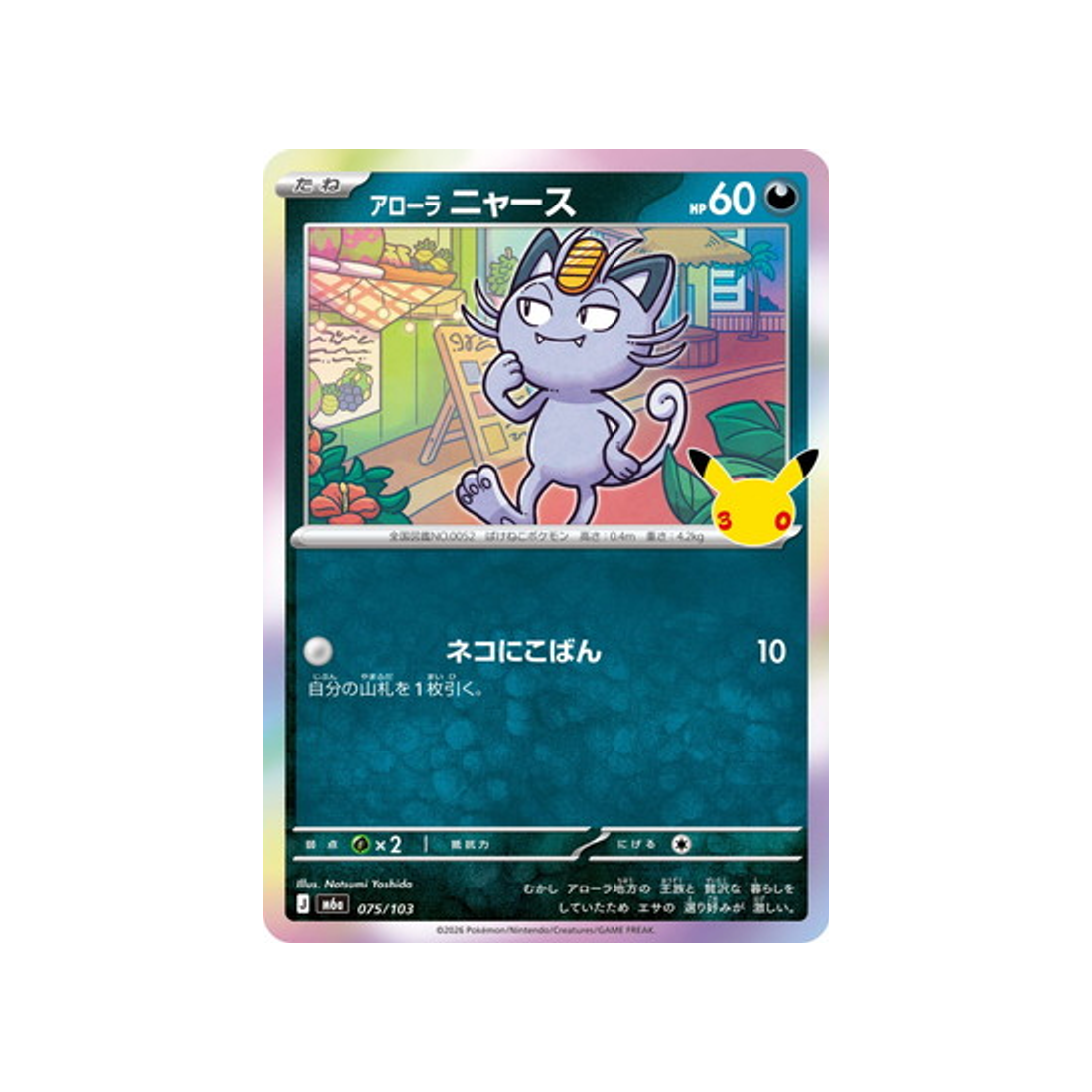 cartes-pokemon-30th-celebration-m6a-075-103-dalola