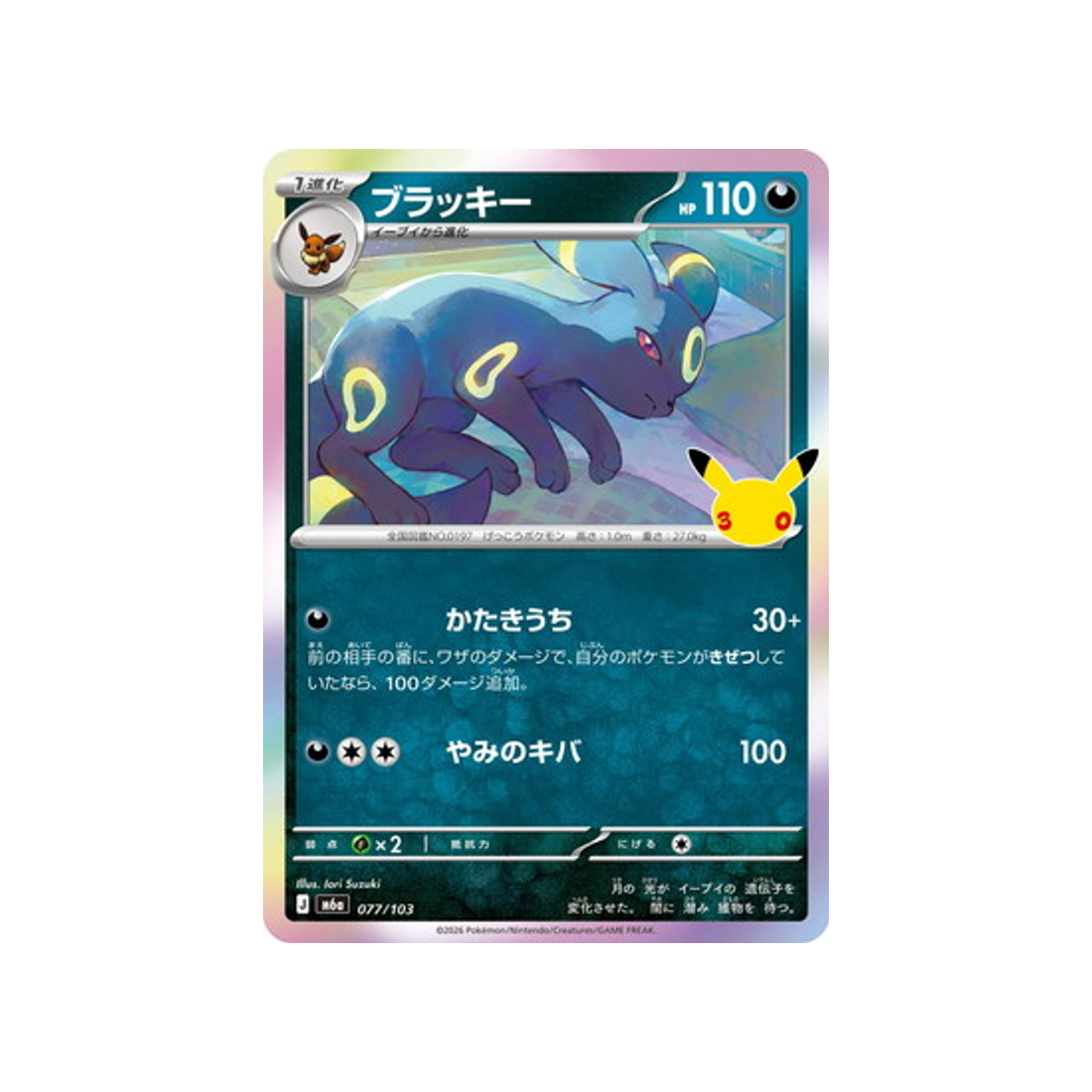 cartes-pokemon-30th-celebration-m6a-077-103-noctali